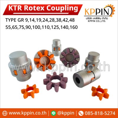 ยอย KTR Rotex อลูมิเนียม KTR Rotex Coupling Aluminium Aluminum Diecast ยางสีส้ม ยางสีม่วง ยางสีแดง จากบริษัทเคพีพิน