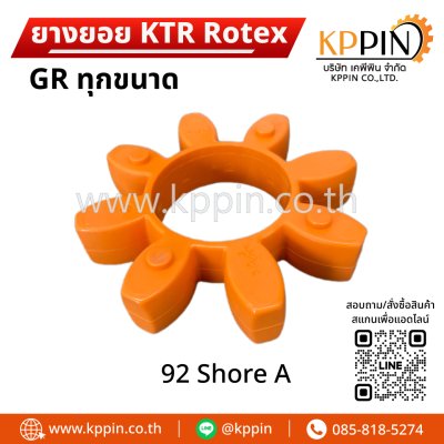 ยางยอย KTR Rotex GR สีส้ม KTR Rotex Spider Type GR Orange 92 Shore A ยางยอยเยอรมัน