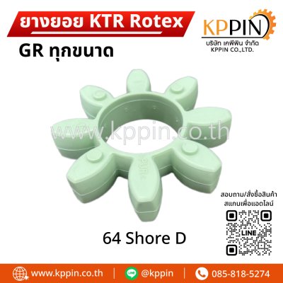 ยางยอย KTR Rotex GR สีเขียว KTR Rotex Spider Type GR Pale Green 64 Shore D ยางยอยเยอรมัน