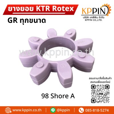 ยางยอย KTR Rotex GR สีม่วง KTR Rotex Spider Type GR Purple 98 Shore A ยางยอยเยอรมัน