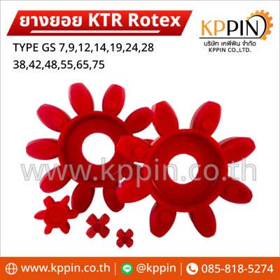ยางยอย KTR Rotex GS สีแดง KTR Rotex Spider Type GS Red