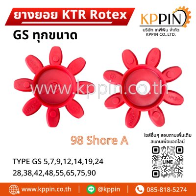 ยางยอย KTR Rotex GS สีแดง KTR Rotex Spider Type GS Red 98 Shore A ยางยอยเยอรมัน