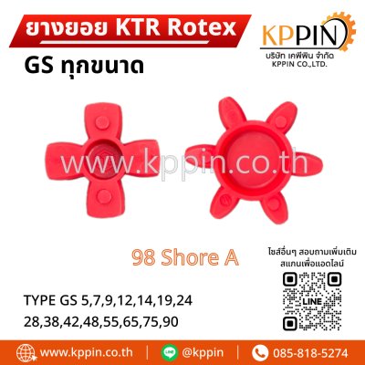 ยางยอย KTR Rotex GS สีแดง KTR Rotex Spider Type GS Red 98 Shore A ยางยอยเยอรมัน