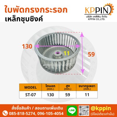 ใบพัดกรงกระรอก ใบพัด Blower ใบพัด Sirocco โบลเวอร์ดูดอากาศ ใบพัดเตาอบ Cooling Fan กรงกระรอกอุตสาหกรรม ใบพัดโพรงกระรอก Squirrel Cage Impeller Sirocco Blower หลายขนาด จากบริษัทเคพีพิน