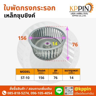 ใบพัดกรงกระรอก ใบพัด Blower ใบพัด Sirocco โบลเวอร์ดูดอากาศ ใบพัดเตาอบ Cooling Fan กรงกระรอกอุตสาหกรรม ใบพัดโพรงกระรอก Squirrel Cage Impeller Sirocco Blower หลายขนาด จากบริษัทเคพีพิน