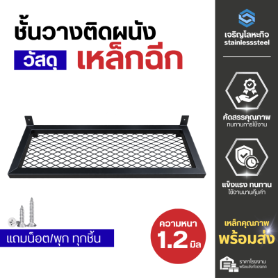 ชั้นวางของติดผนังเหล็กฉีก ชั้นวางตกแต่ง