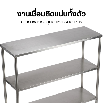 ชั้นวางของ 4 ชั้น สแตนเลส