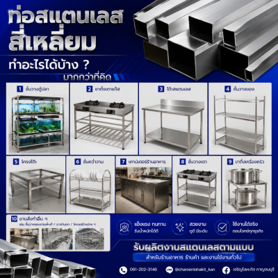 โต๊ะสแตนเลส 4 ขา 3 ชั้น มีล้อ