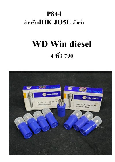 848-WD Win diesel