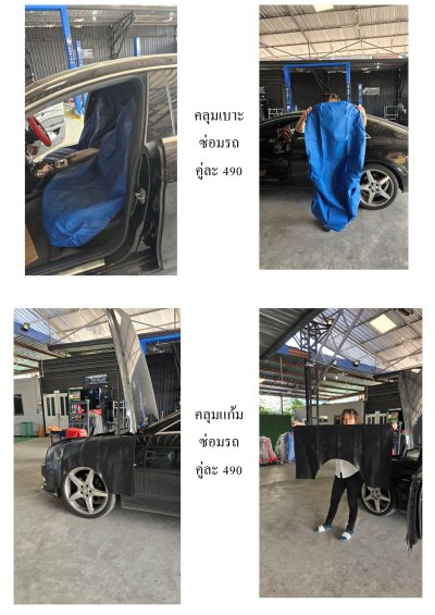 คลุมแก้ม เบาะ พวงมาลัย