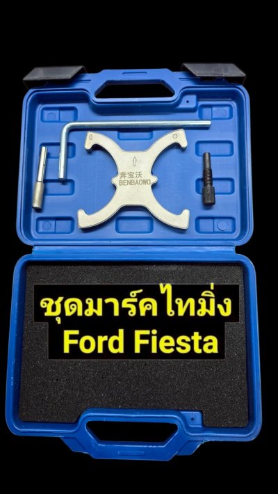 ล๊อกแคมฟอร์ดเฟียสต้า