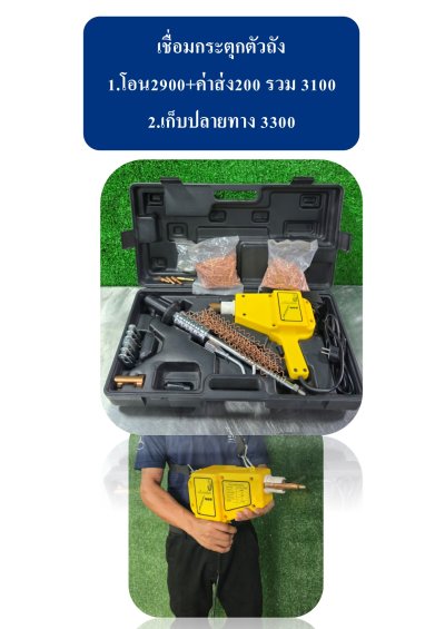 เชื่อมกระตุกตัวถัง