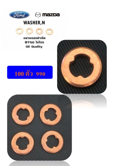 แหวนรองหน้าหัวฉีดFord BT50 2006-2011