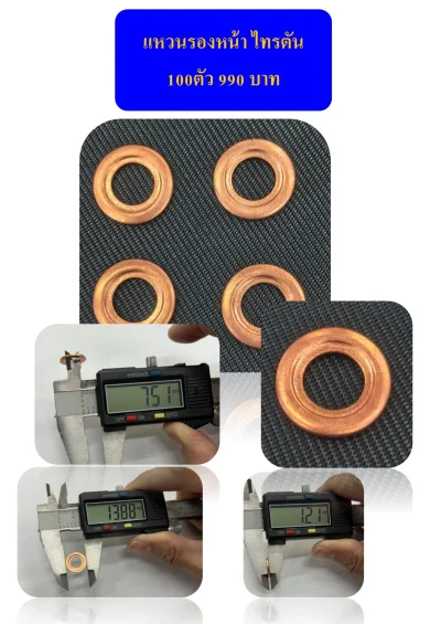 แหวนรองหน้าหัวฉีดTriton