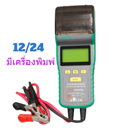 เครื่องเช็คแบต12/24 มีเครื่องพิมพ์ BT2015C