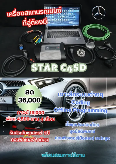 StarC4SDพร้อมคอม