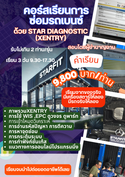คอร์สเรียนซ่อมเบนซ์