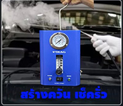 เครื่องเช็ครั่วsmoke detector