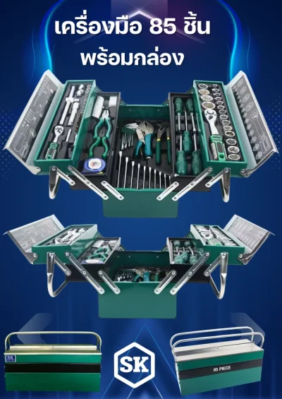 เครื่องมือ85ชิ้นพร้อมกล่อง