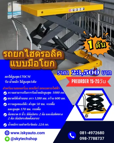 รถยกของไฮดรอลิกส์1ตัน รถยกไฮดรอลิกส์