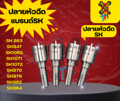 ปลายหัวฉีด