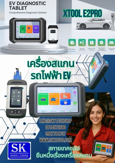 XTool E2Pro EV Scannerเครื่องสแกนรถไฟฟ้า ไฮบริด รถน้ำมัน XTool E2Pro EV Scannerเครื่องสแกนรถไฟฟ้า ไฮบริด รถน้ำมัน