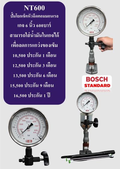 ปั้มโยกเช็คหัวฉีด ยี่ห้อPrecision รุ่น NT600
