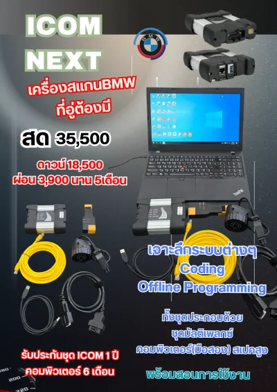 BMW ICOM Next พร้อมคอม
