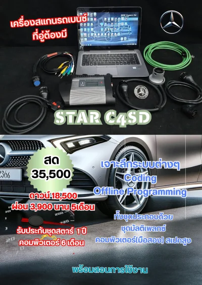 StarC4SDพร้อมคอม