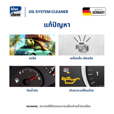 Oil System Cleaner (Engine Flush)