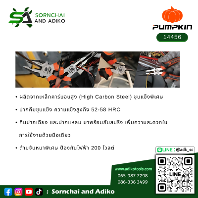 คีมปากเฉียง 6" - PUMPKIN รหัส 14456