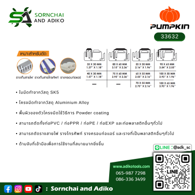 กรรไกรตัดรางเก็บสายไฟ/รางครอบท่อแอร์ ใบมีดSK5 PTT-PDC4T - PUMPKIN รหัส 33632