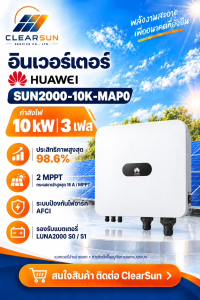 Huawei SUN2000-10K-MAP0