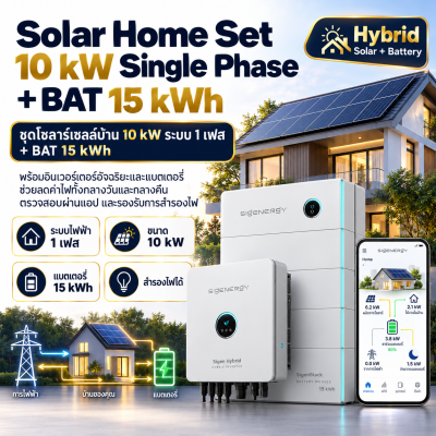 Solar Home Set 10 kW Three Phase + BAT 15 kWh