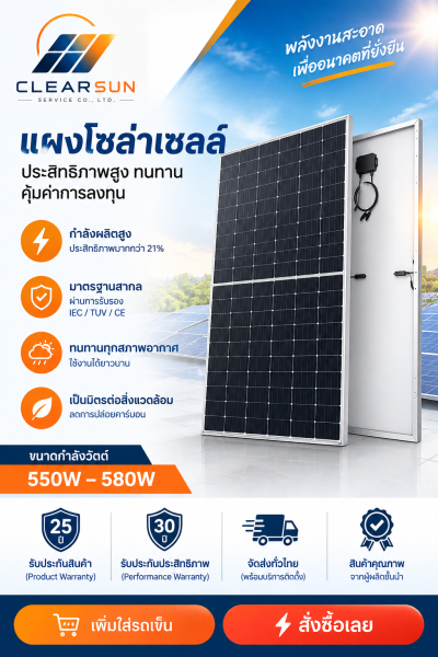 แผง Solar Cell ขนาด 730W