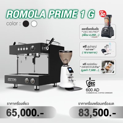 เครื่องชงกาแฟ ROMOLA PRIME 1G