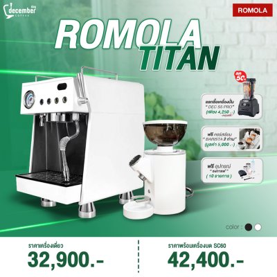 เครื่องชงกาแฟ ROMOLA TITAN 1G
