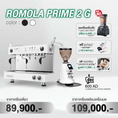 เครื่องชงกาแฟ ROMOLA PRIME 2G