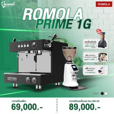 เครื่องชงกาแฟ ROMOLA PRIME 1G