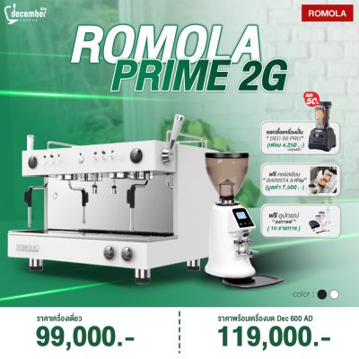 เครื่องชงกาแฟ ROMOLA PRIME 2G