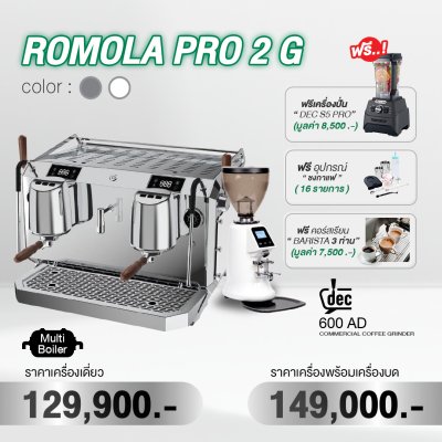 เครื่องชงกาแฟ ROMOLA PRO 2G