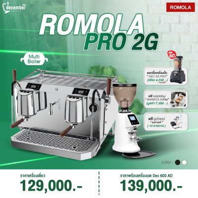 เครื่องชงกาแฟ ROMOLA PRO 2G