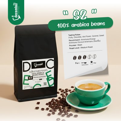 เมล็ดกาแฟคั่วสด อาราบิก้า 100% สูตร S2 (Premium Blend) คั่วกลาง 500g.
