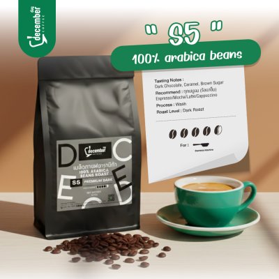 เมล็ดกาแฟคั่วสด อาราบิก้า 100% สูตร S5 (Premium Dark) คั่วเข้ม 500g.