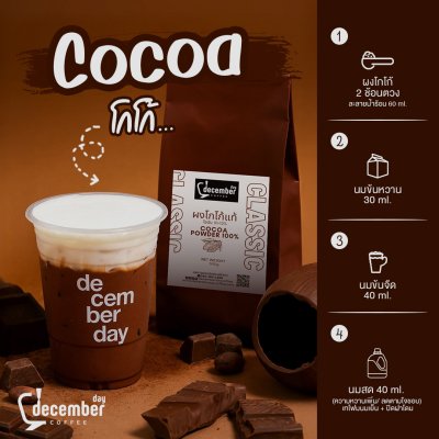 โกโก้แท้ 100% ไขมัน 10 - 12% (Cocoa Classic) 500g.