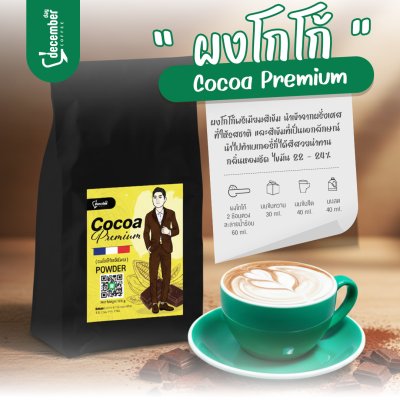 ผงโกโก้แท้พรีเมียม 100% นำเข้าจากฝรั่งเศษ ไขมัน 22-24% (Cocoa Premium) 500g.