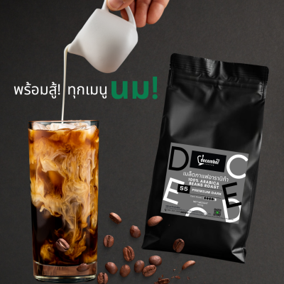 เมล็ดกาแฟคั่วสด สูตร S5 (Premium Dark) คั่วเข้ม