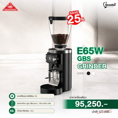 เครื่องบดกาแฟ Mahlkönig E65W GBS