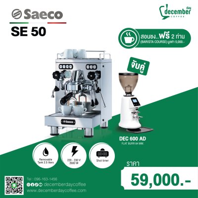 ชุดจับคู่สุดแกร่งสไตล์อิตาลี Saeco SE 50 + เครื่องบดออโต้ DEC 600 AD (เฟือง 64 มม.)