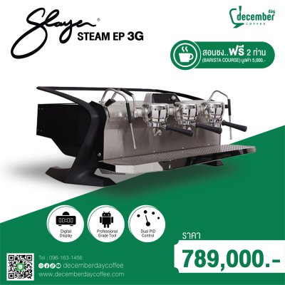 เครื่องชงกาแฟระดับโลก Slayer STEAM EP 3G (3 หัวชง) ดีไซน์ล้ำ สเปกพรีเมียม